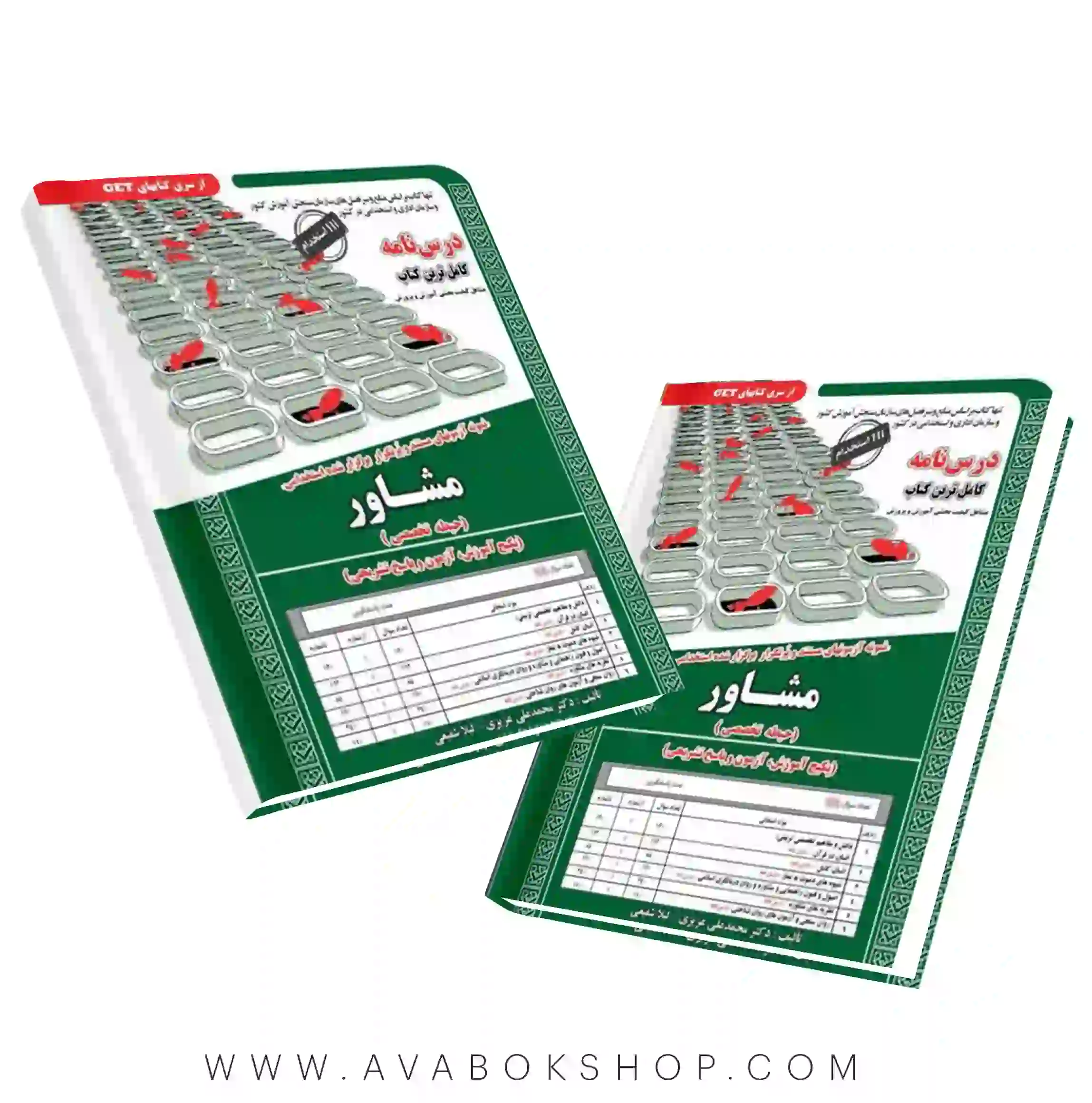 کتاب استخدامی مشاور انتشارات سامان سنجش