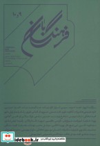قیمت و خرید کتاب فرهنگ بان 9و10 اثر مارگارت اتوود و دیگران | ایده بوک