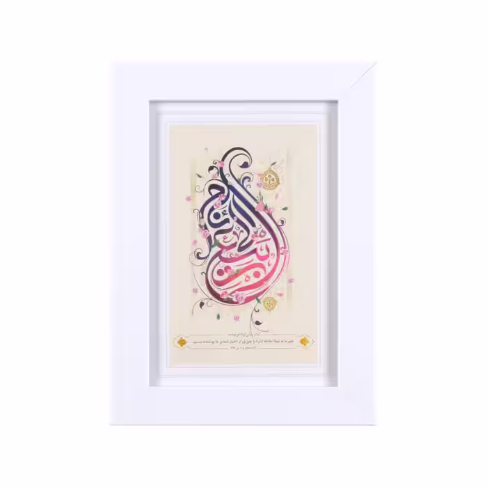 تابلو طرح یا ربیع الانام کد 20001157 | دنیای قاب