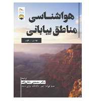 کتاب هواشناسی مناطق بیابانی اثر توماس تی. وارنر انتشارات پادینا