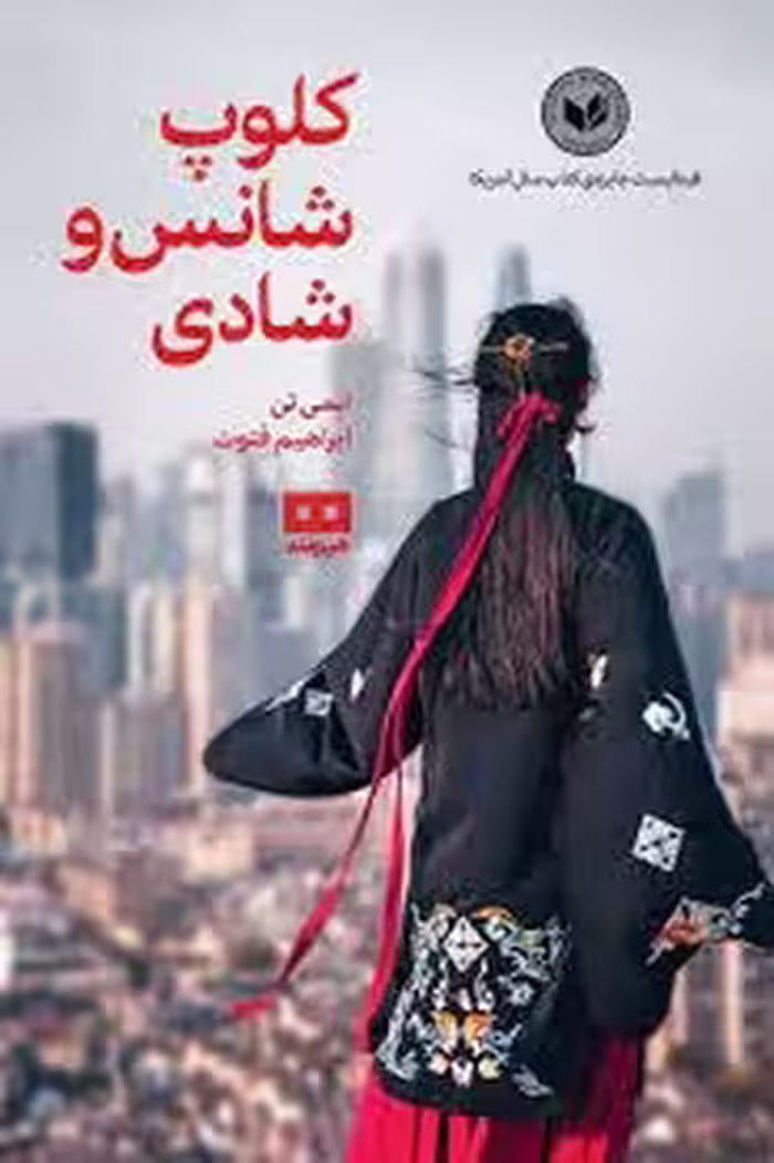 کلوپ شانس و شادی | مرکز فرهنگی آبی