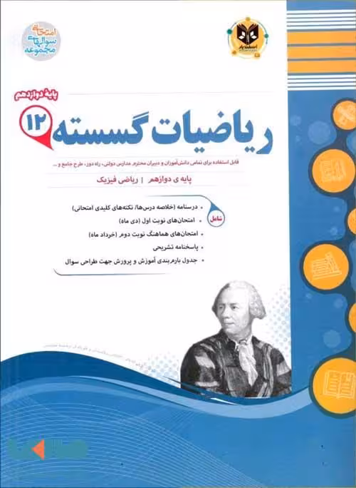 ریاضیات گسسته دوازدهم اسفندیار