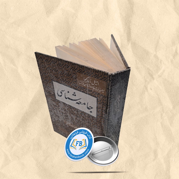 جامعه شناسی