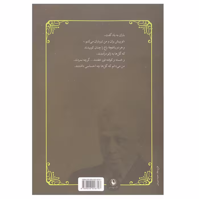 کتاب گزیده اشعار رابرت فراست اثر رابرت فراست انتشارات مروارید