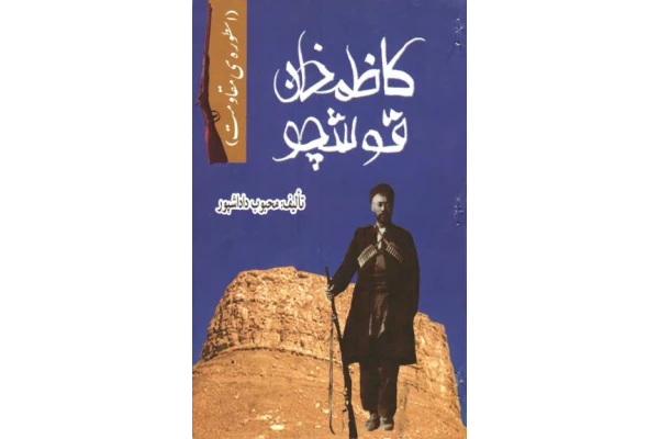 کتاب کاظم خان قوشچو - کتابخانه مجازی واتیکان