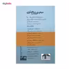 کتاب مجنون بی جنون اثر پروانه شفاعی