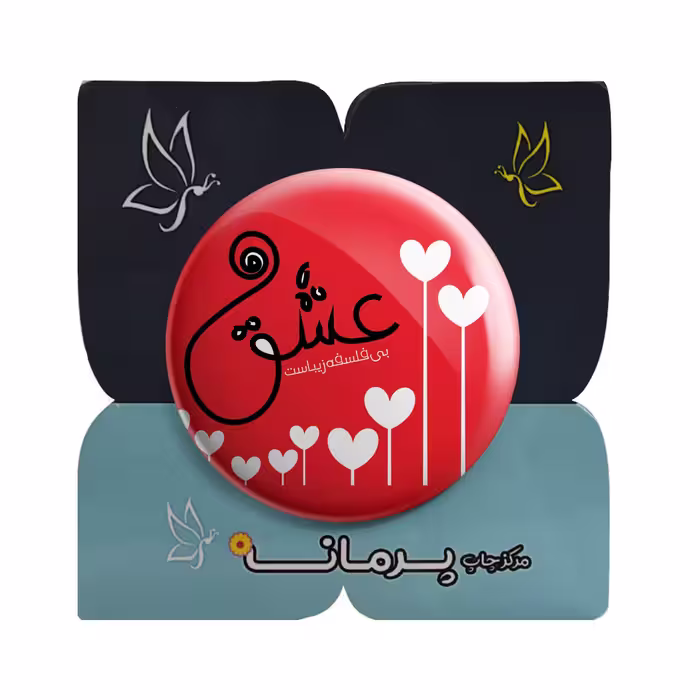 پیکسل پرمانه طرح عشق کد pm.5495