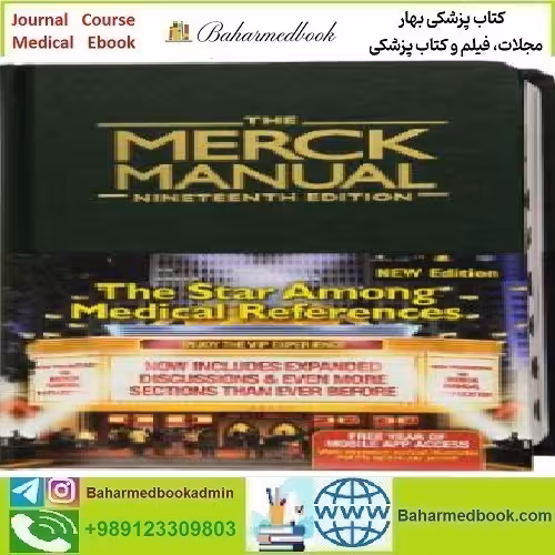 The Merck Manual 2011 TRUE PDF price 1€ - کتاب پزشکی بهار