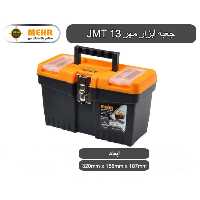 جعبه ابزار پلاستیکی مهر با قفل فلزی مدل jmt13 