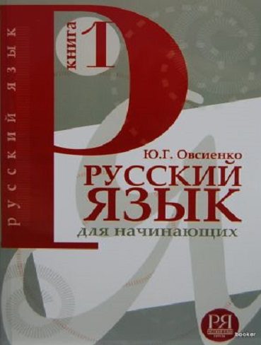 Russian for Beginners روسی برای مبتدیان