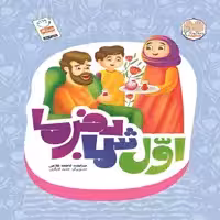 کتاب اول شما بفرما اثر فاطمه غلامی نشر جمال
