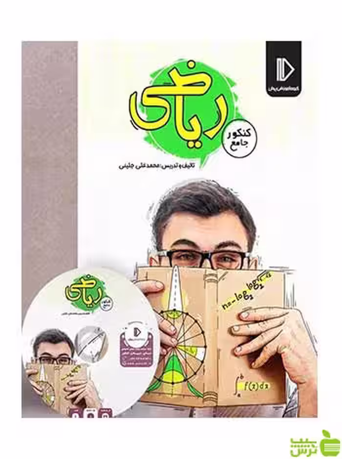 بسته ریاضی کنکور ریاضی و تجربی پرش - سیب ترش - SibTorsh تخفیف ویژه