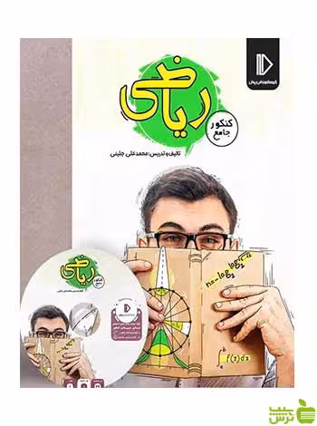 بسته ریاضی کنکور ریاضی و تجربی پرش - سیب ترش - SibTorsh تخفیف ویژه