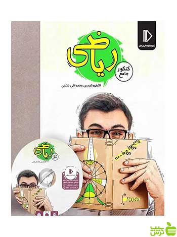 بسته ریاضی کنکور ریاضی و تجربی پرش - سیب ترش - SibTorsh تخفیف ویژه