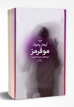 مو قرمز | مرکز فرهنگی آبی