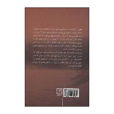 کتاب دختر هندی اثر چیتان بگت نشر علم