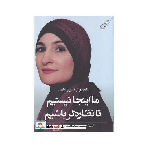 کتاب ما اینجا نیستیم تا نظارهگر باشیم