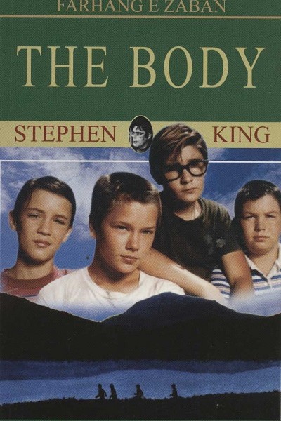 جسد (THE BODY)،آپر اینترمدیت 5،(تک زبانه)