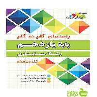 گام به گام حسابداری یازدهم چهارخونه - سیب ترش - SibTorsh خرید با تخفیف ویژه