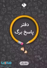 پاسخ برگ 50 صفحه ای اندیشه جم