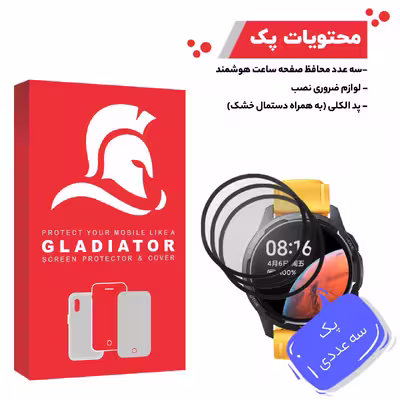 محافظ صفحه نمایش گلادیاتور مدل GWP3000 مناسب برای ساعت هوشمند شیائومی Mi Watch Color 2 بسته سه عددی