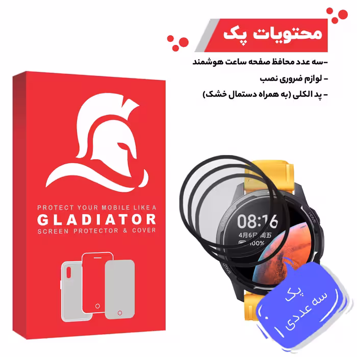 محافظ صفحه نمایش گلادیاتور مدل GWP3000 مناسب برای ساعت هوشمند شیائومی Mi Watch Color 2 بسته سه عددی