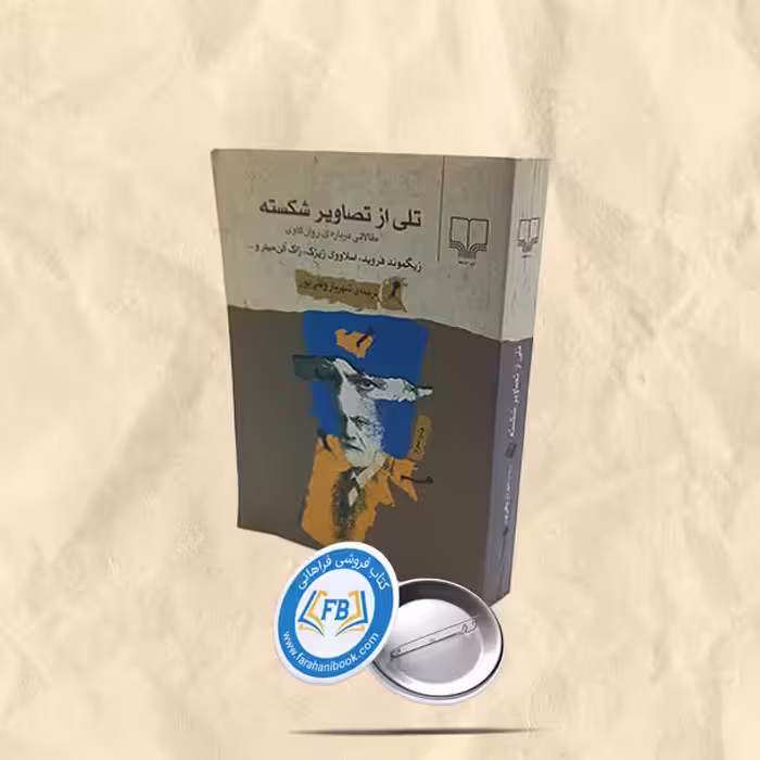 تلی از تصاویر شکسته