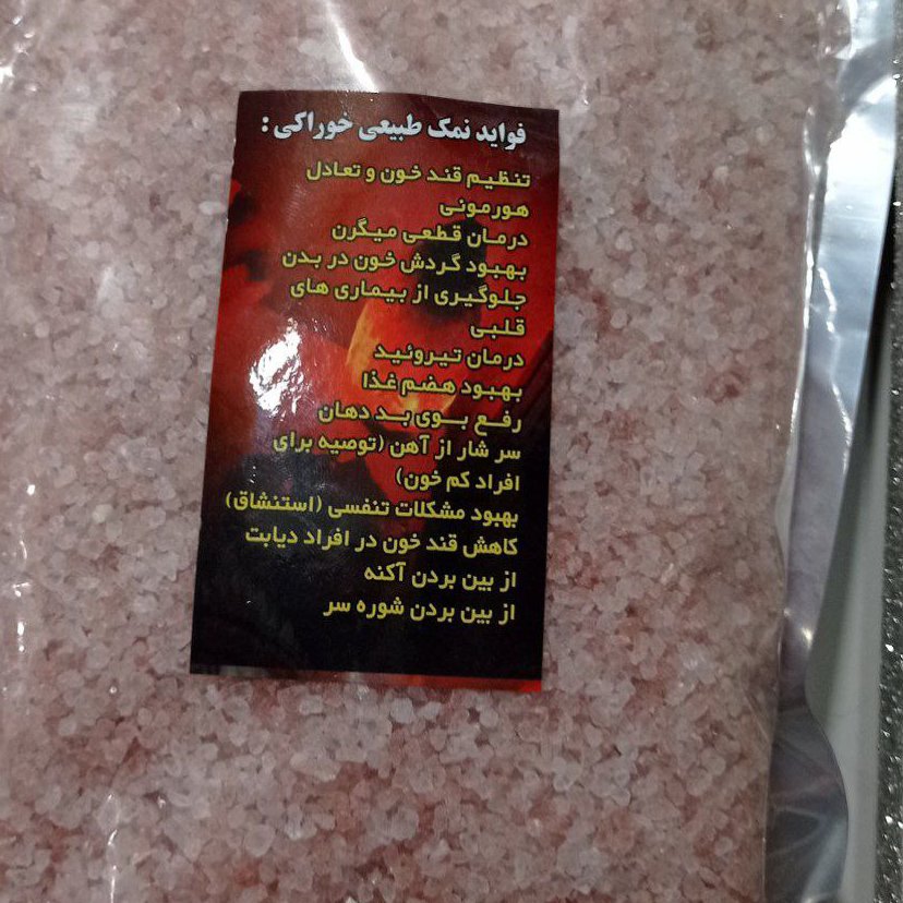 نمک صورتی 
