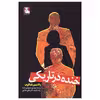 کتاب خنده در تاریکی اثر ولادیمیر ناباکوف انتشارات مهراندیش