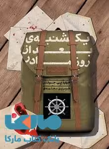 یکشنبه ی بعد از روز مادر نشر کوله پشتی