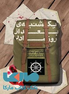 یکشنبه ی بعد از روز مادر نشر کوله پشتی