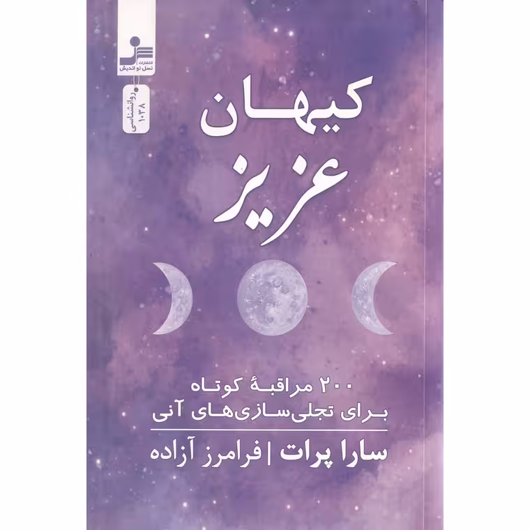 کیهان عزیز
