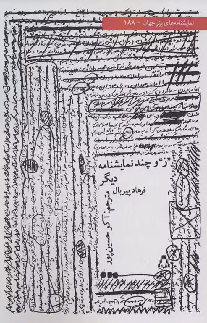 “ز” و چند نمایشنامه دیگر (نمایشنامه های برتر جهان188) نشر افراز