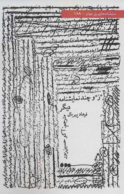 “ز” و چند نمایشنامه دیگر (نمایشنامه های برتر جهان188) نشر افراز