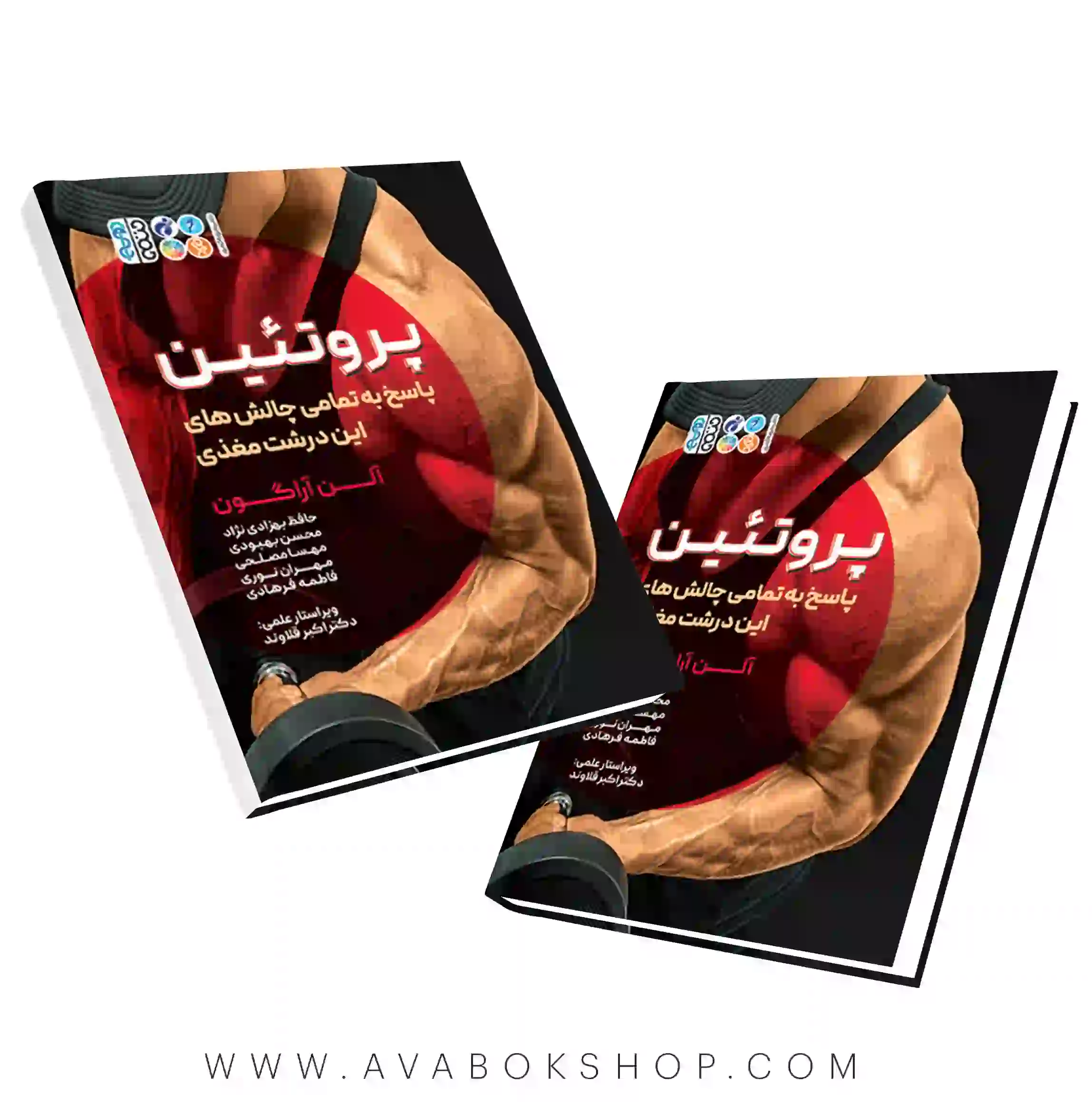 کتاب پروتئین آلن آراگون انتشارات حتمی