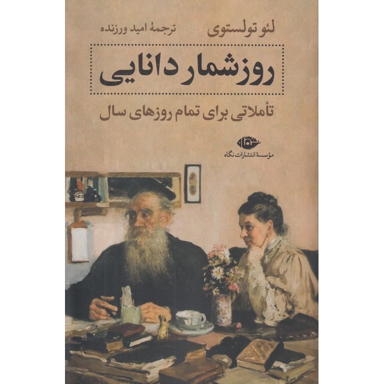 روزشمار دانایی