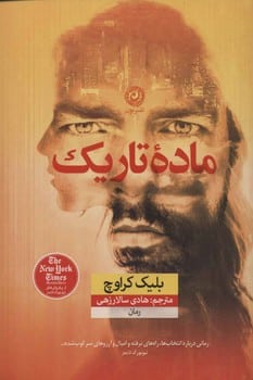 ماده تاریک - کتابفروشی کوچه کتاب