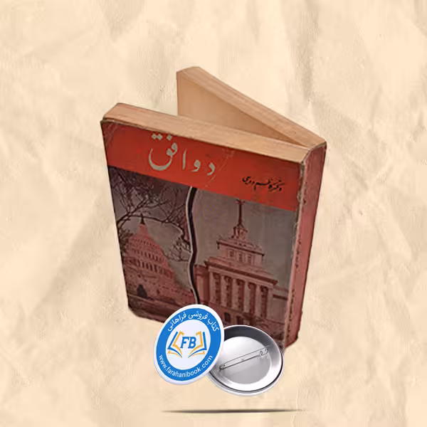 دو افق جیبی