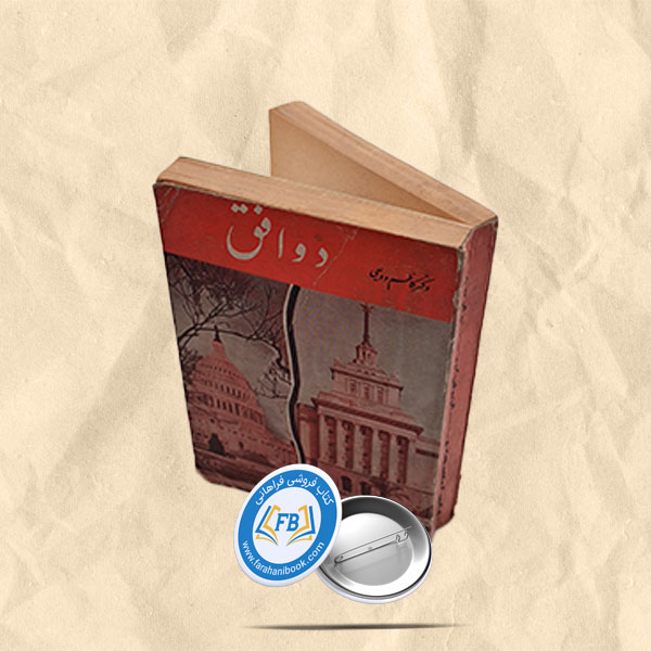 دو افق جیبی