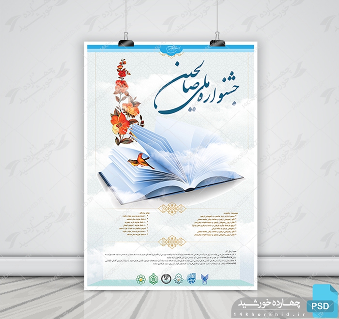فایل لایه باز پوستر جشنواره و فراخوان psd