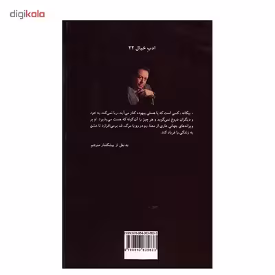 کتاب بیگانه اثر آلبر کامو