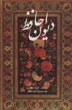 دیوان حافظ آقامیری 2 زبانه با قاب | مرکز فرهنگی آبی