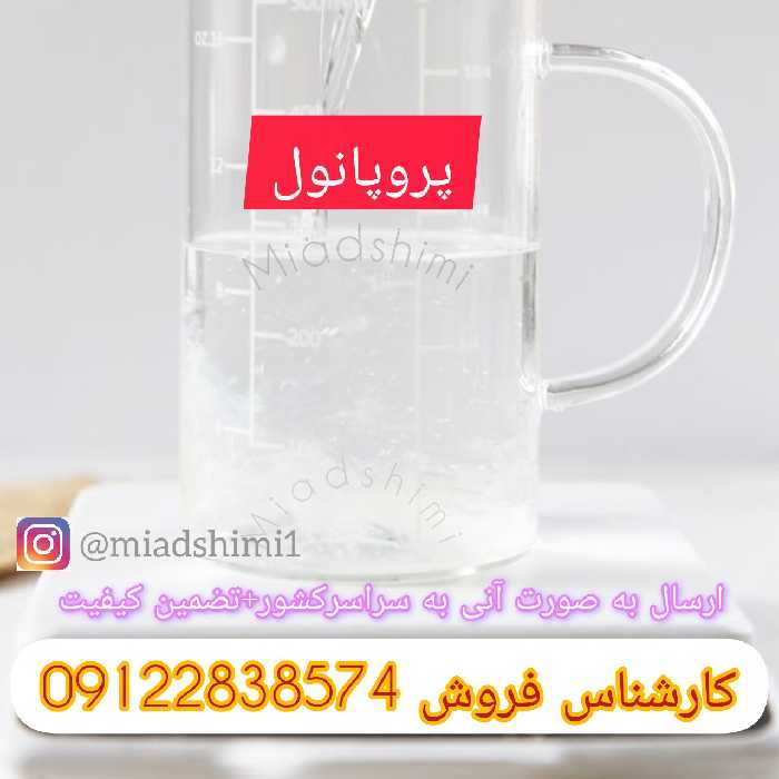 پروپانول 4لیتری کیفیت بالا