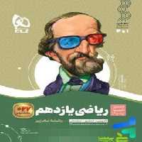 ریاضی یازدهم تجربی سیر تا پیاز گاج - سیب ترش - SibTorsh خرید با تخفیف