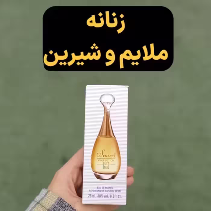 ادکلن جادور دیور زنانه jador عطر جادور دخترانه 25 میل عطر خوشبو زنانه بهترین ادکلن دخترانه عطر جذاب زنانه هدیه دخترانه