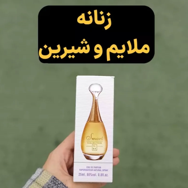 ادکلن جادور دیور زنانه jador عطر جادور دخترانه 25 میل عطر خوشبو زنانه بهترین ادکلن دخترانه عطر جذاب زنانه هدیه دخترانه