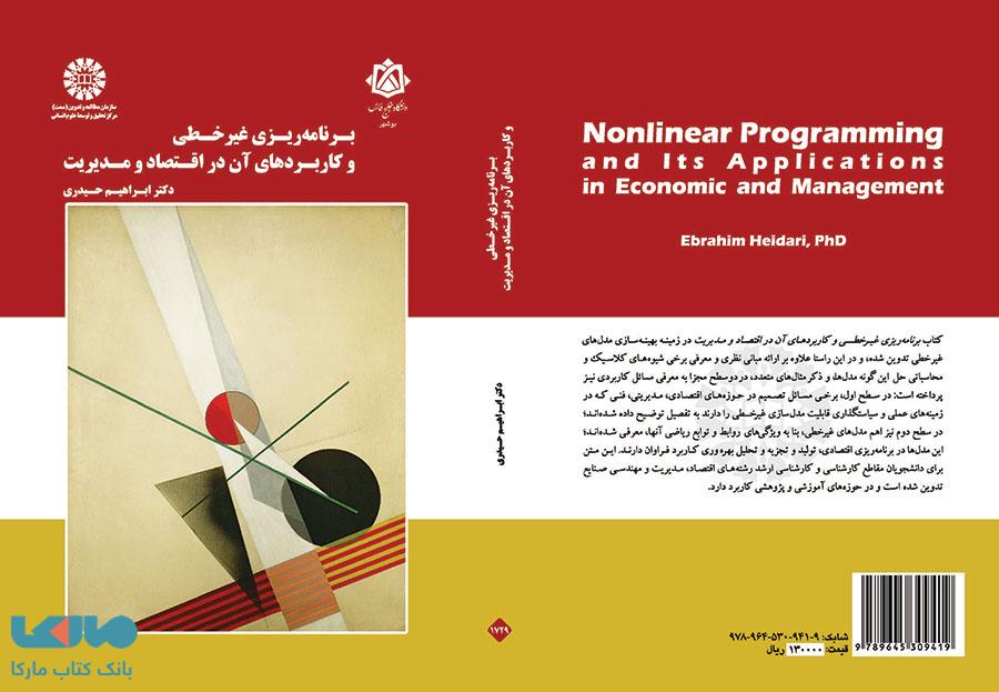 برنامه ریزی غیر خطی و کاربردهای آن در اقتصاد و مدیریت نشر سمت