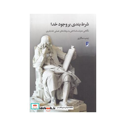 کتاب شرط بندی بر وجود خدا