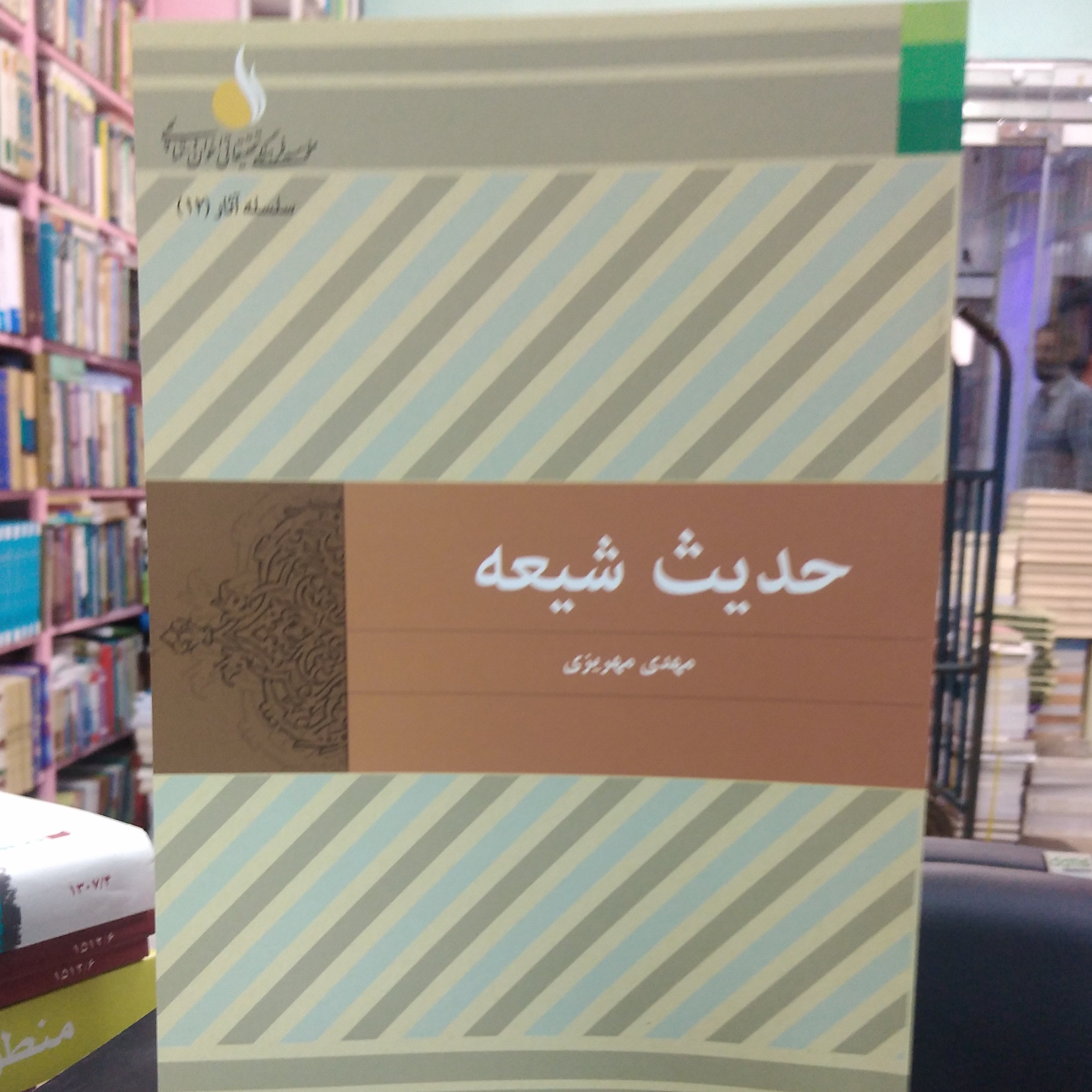 حدیث شیعه