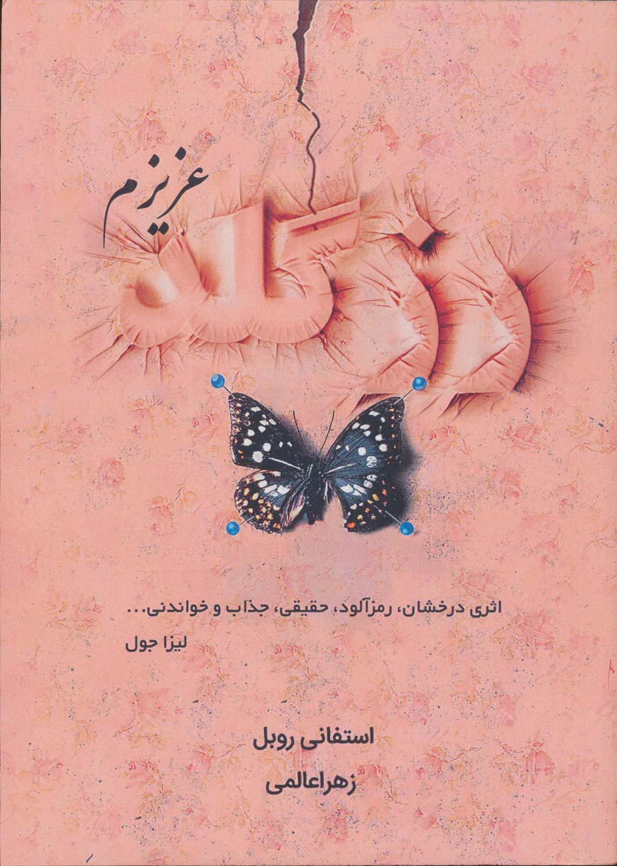 رزگلد عزیزم - ناشربوک | خرید آنلاین کتاب